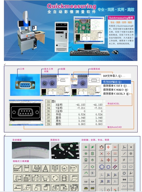 影像測量儀測量軟件介紹